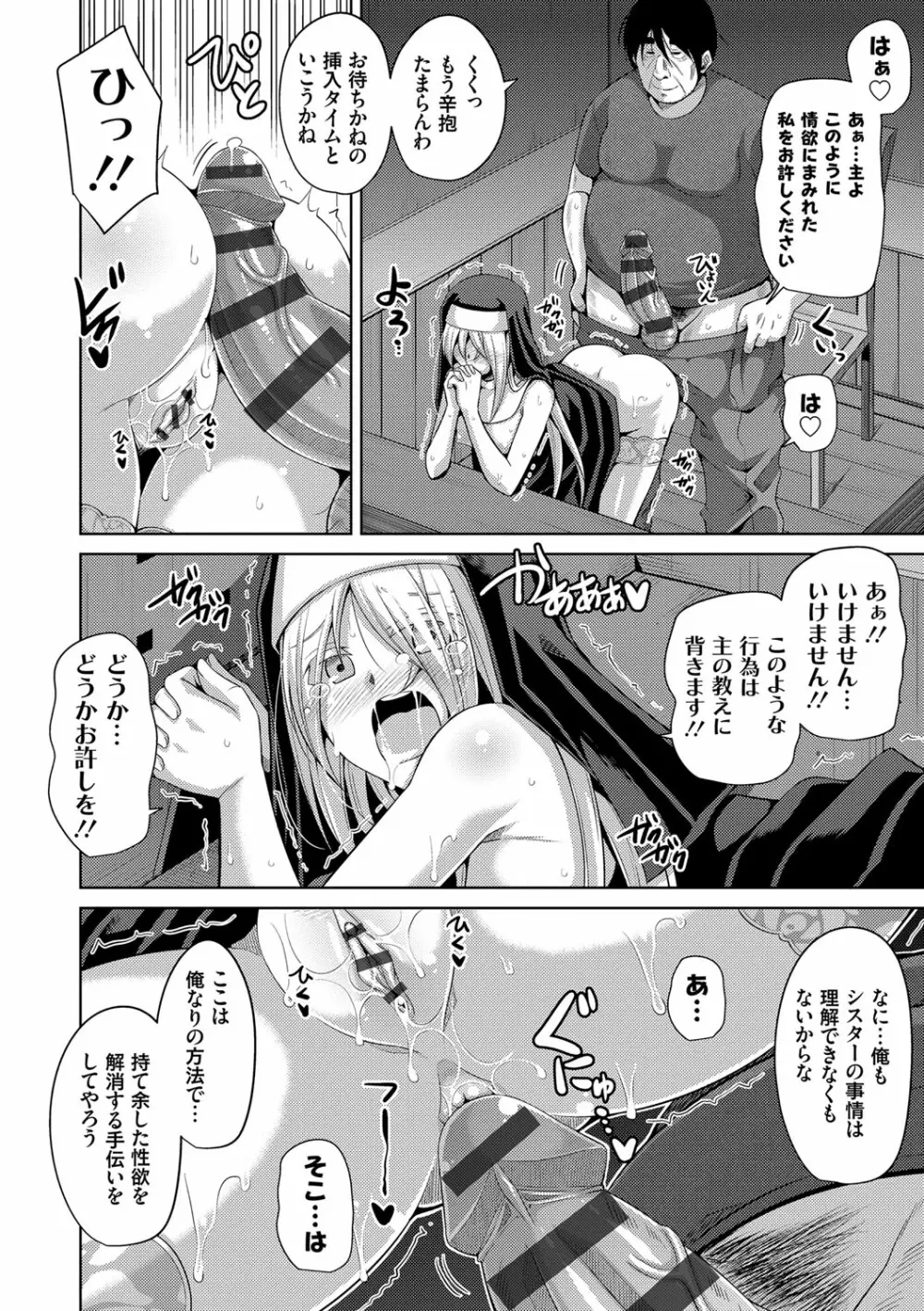 花園ノ雌奴隷 Page.89