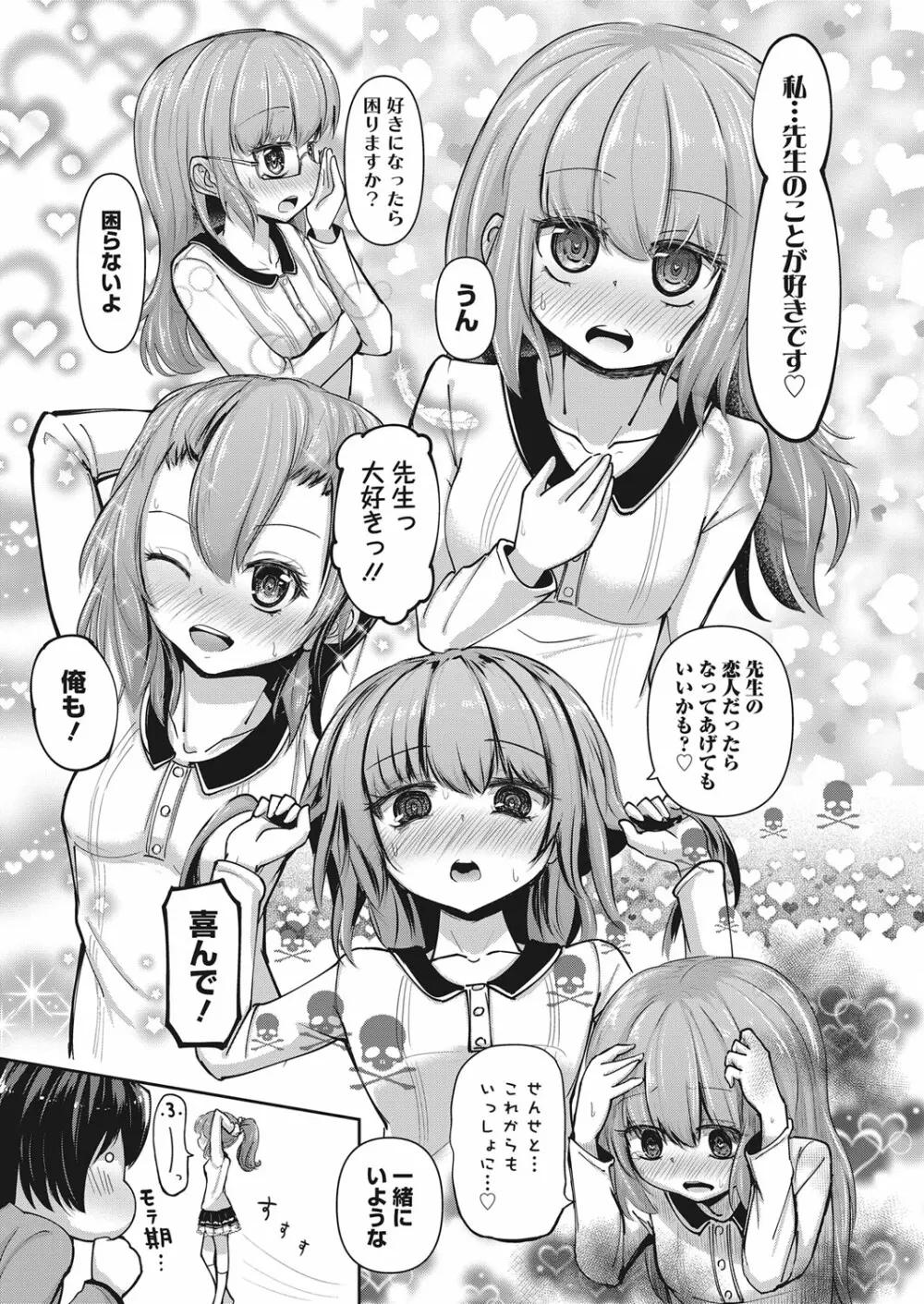 web 漫画ばんがいち Vol.19 Page.92