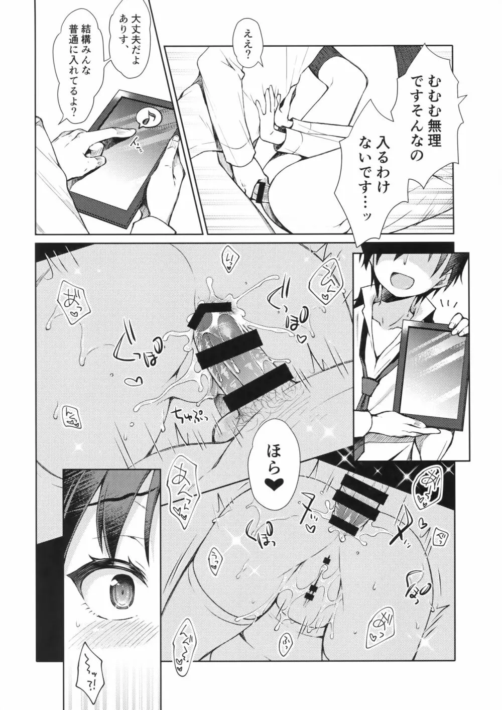 イキのこれックス! Page.11