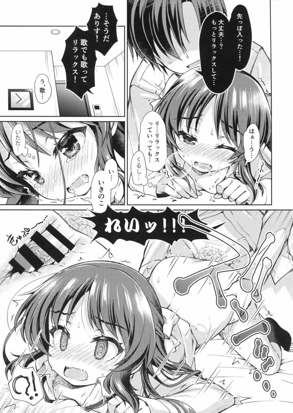 イキのこれックス! Page.14