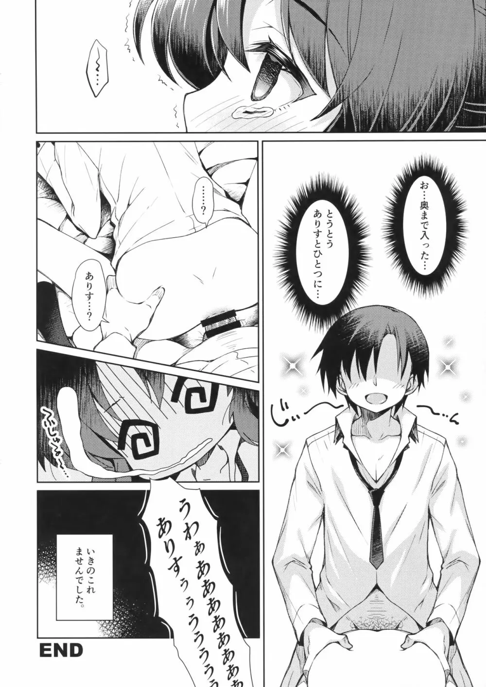 イキのこれックス! Page.15