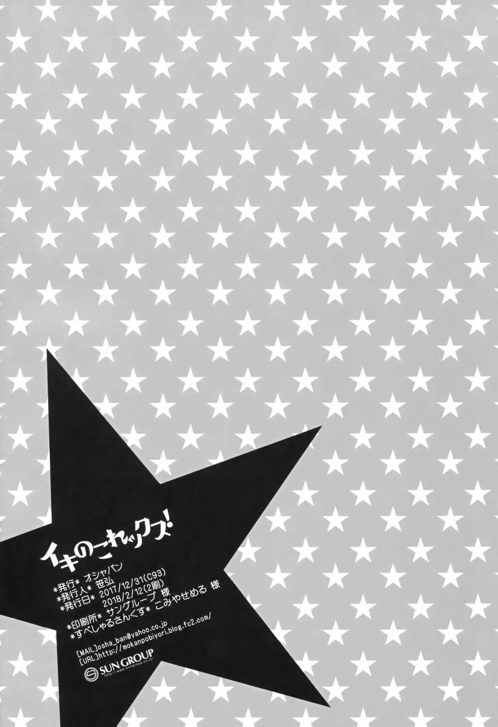 イキのこれックス! Page.17