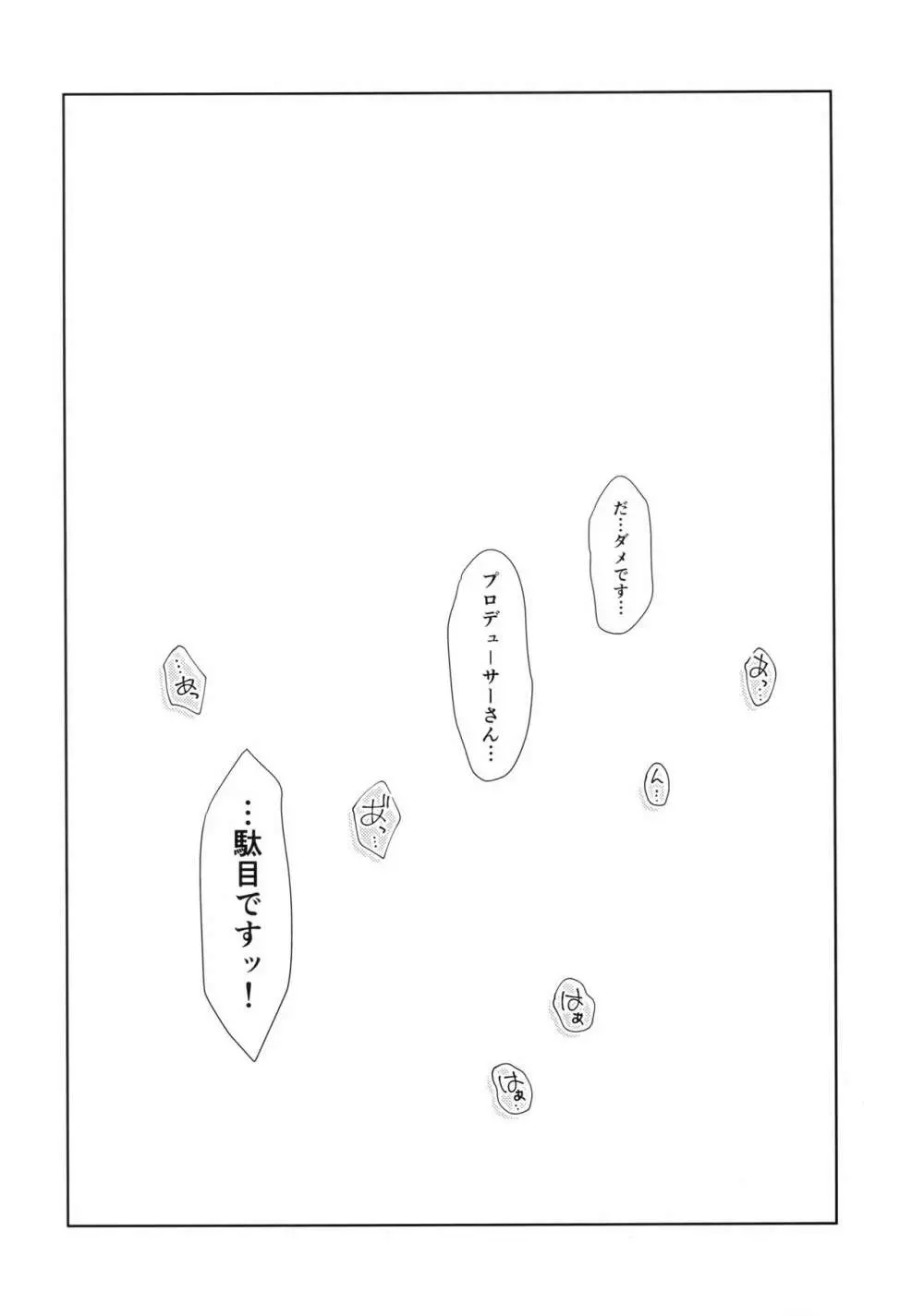 イキのこれックス! Page.5