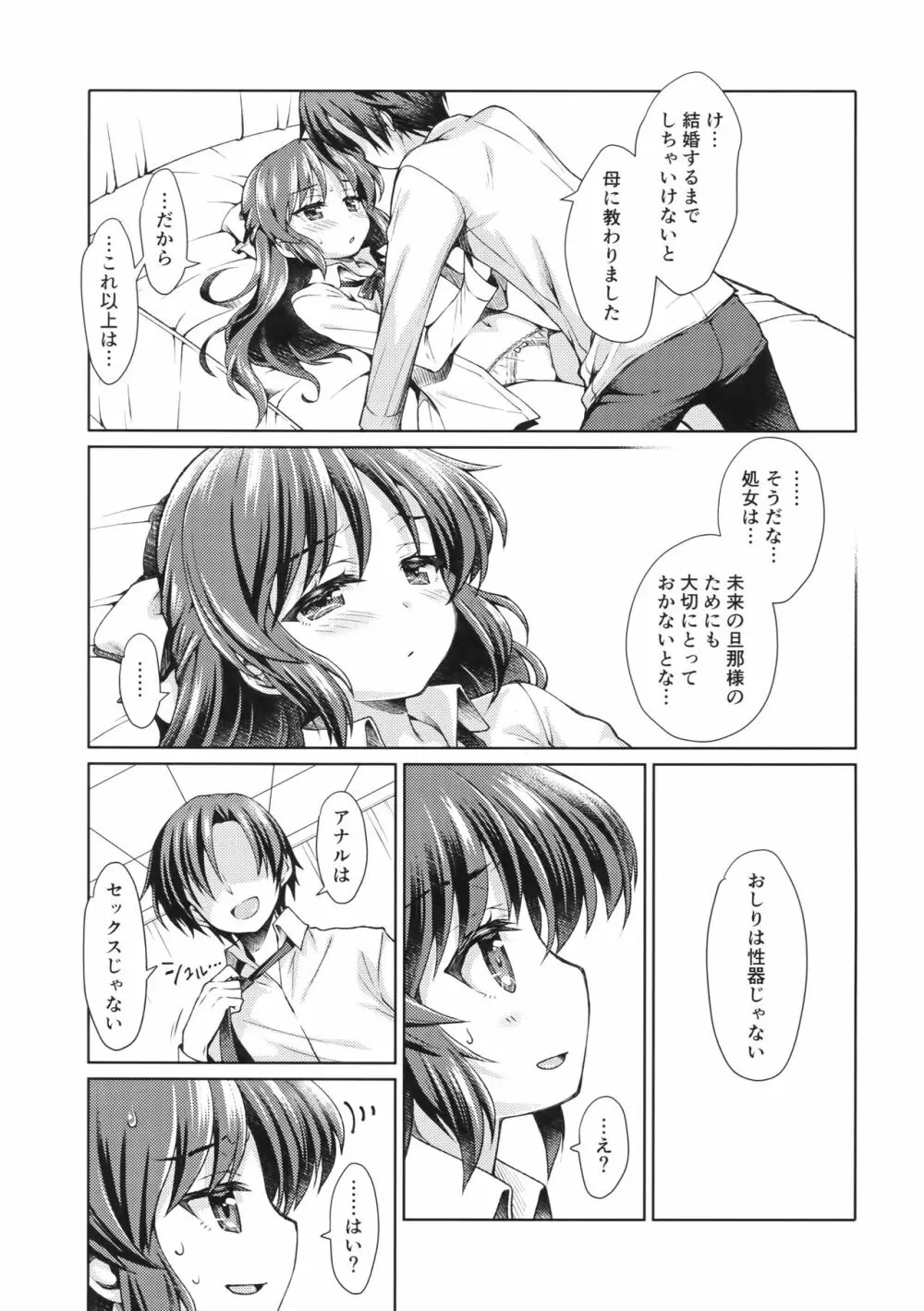 イキのこれックス! Page.6