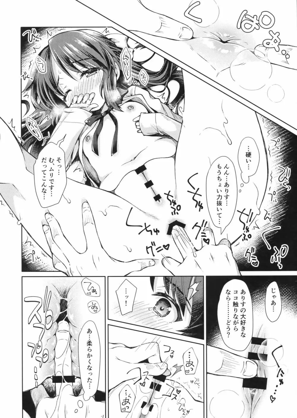 イキのこれックス! Page.7
