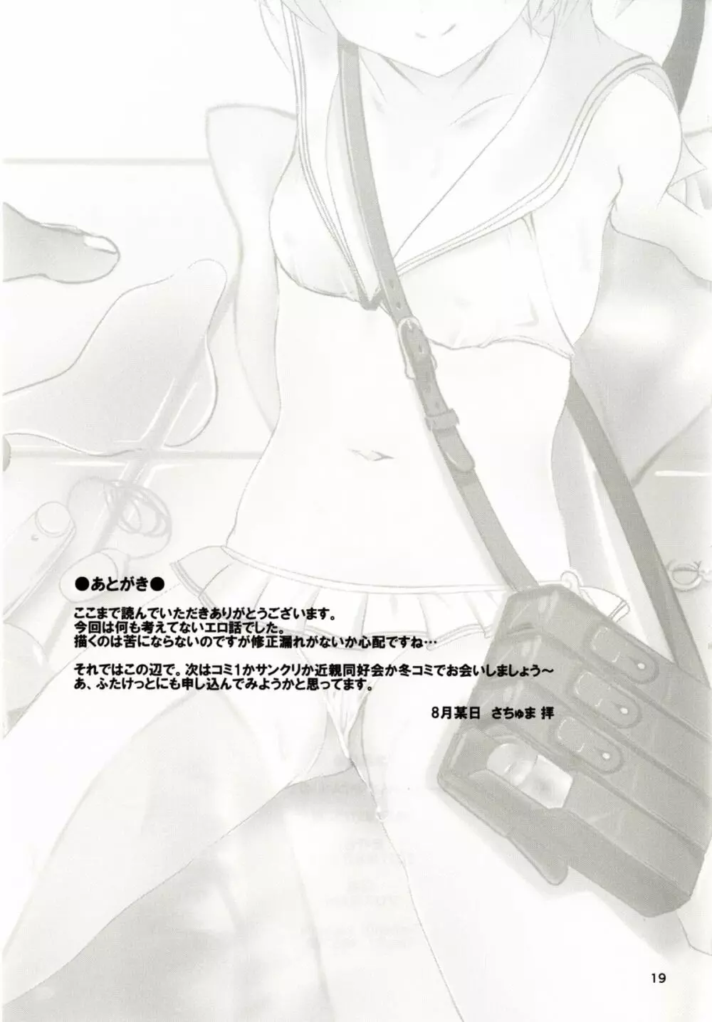 レーベちゃんがかわいいので! Page.20