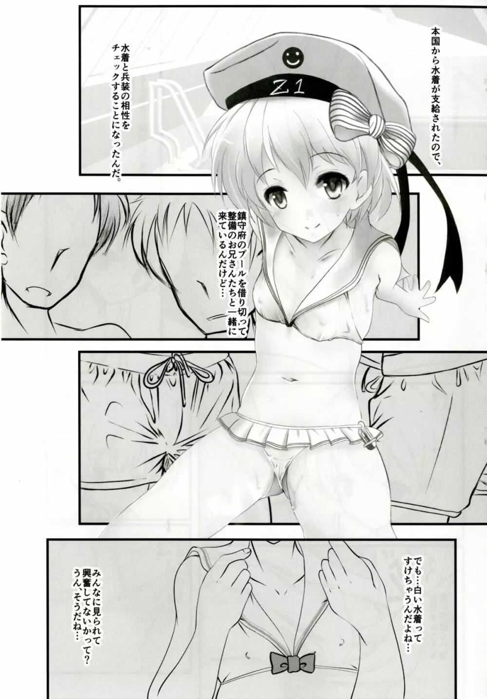 レーベちゃんがかわいいので! Page.4