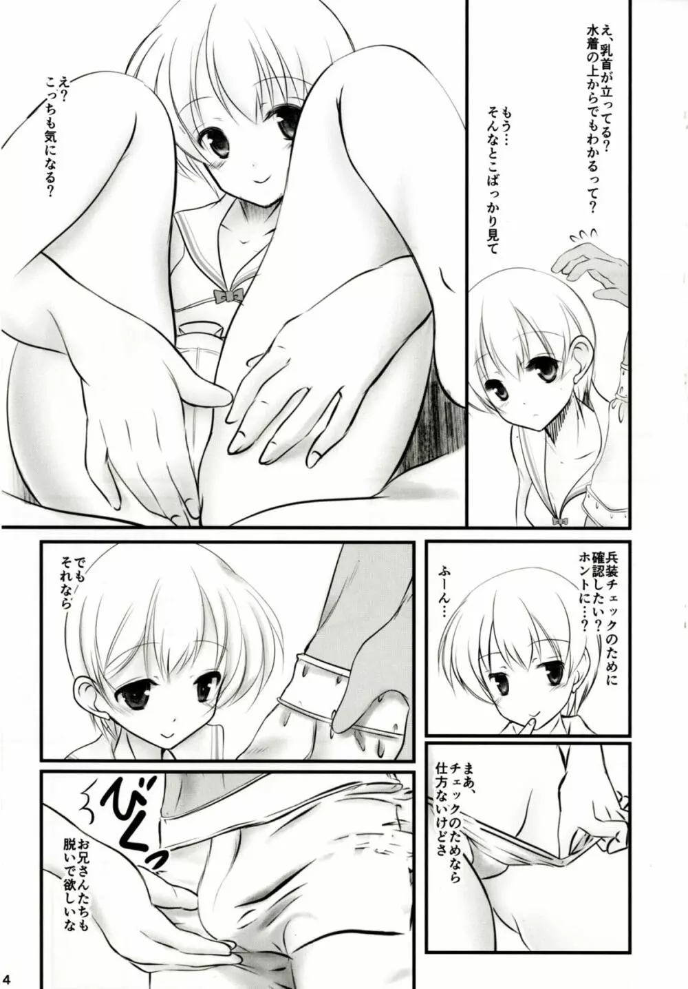 レーベちゃんがかわいいので! Page.5