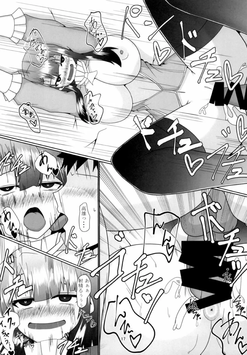 高雄さん 我慢の限界! Page.16