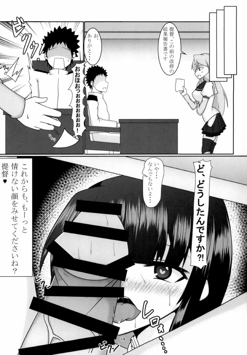 高雄さん 我慢の限界! Page.18