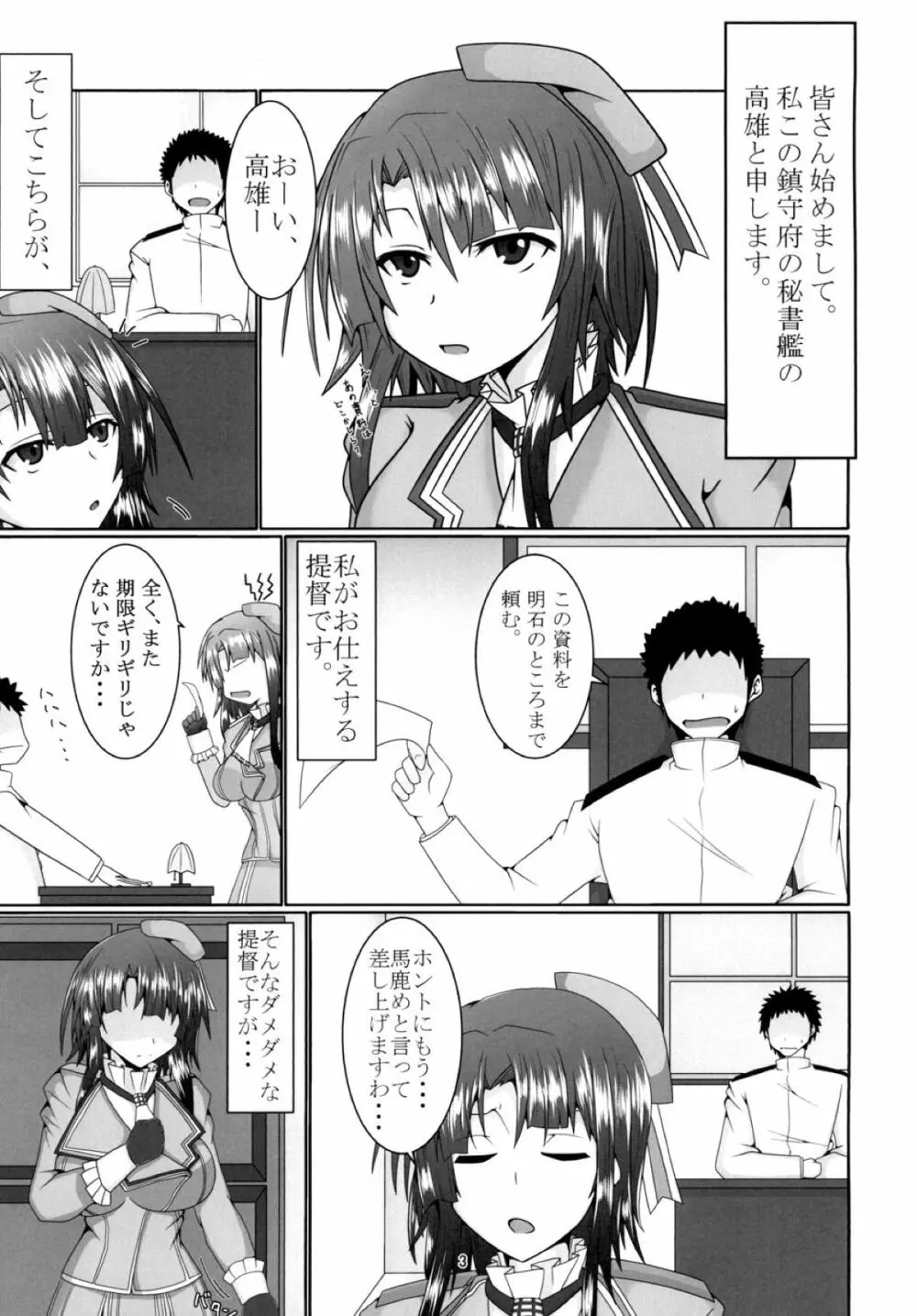 高雄さん 我慢の限界! Page.2