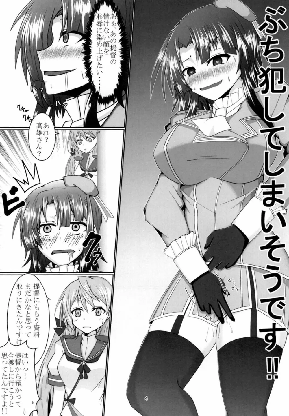 高雄さん 我慢の限界! Page.3