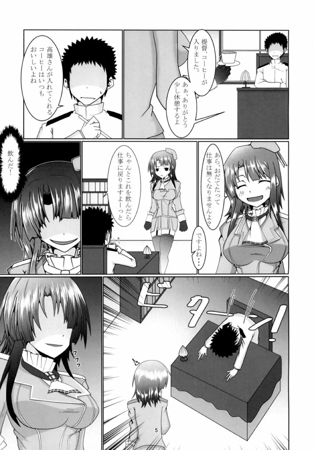 高雄さん 我慢の限界! Page.4