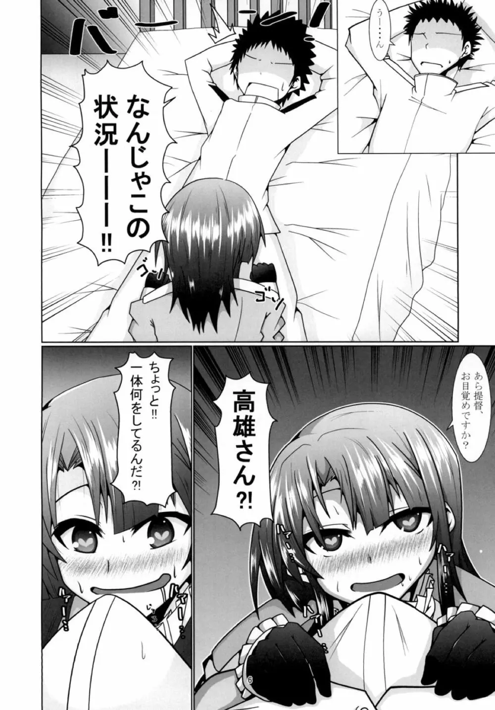 高雄さん 我慢の限界! Page.5