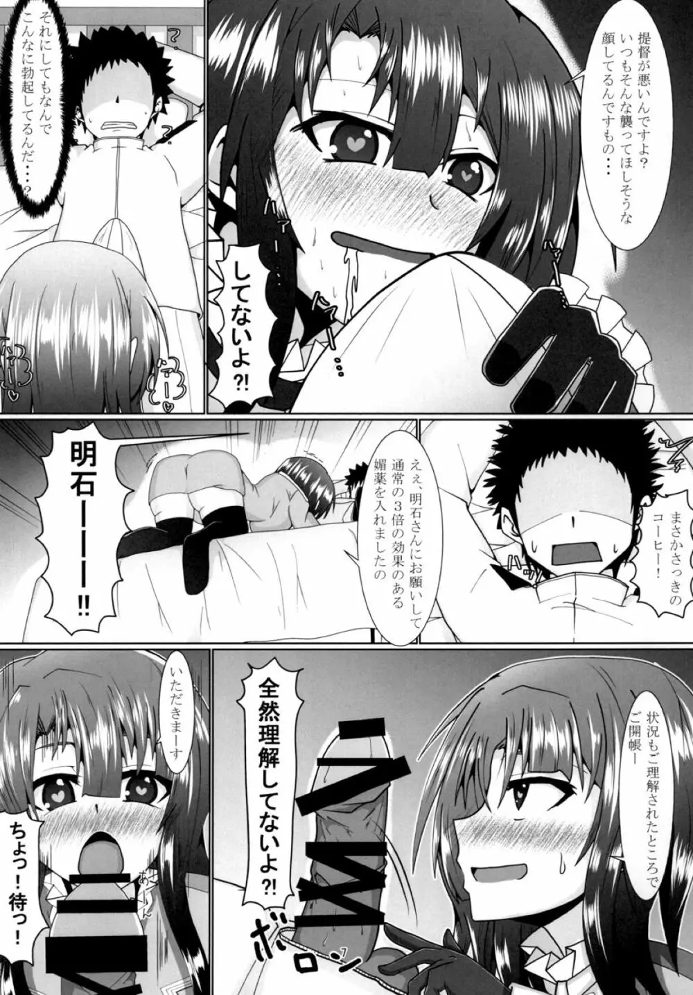 高雄さん 我慢の限界! Page.6