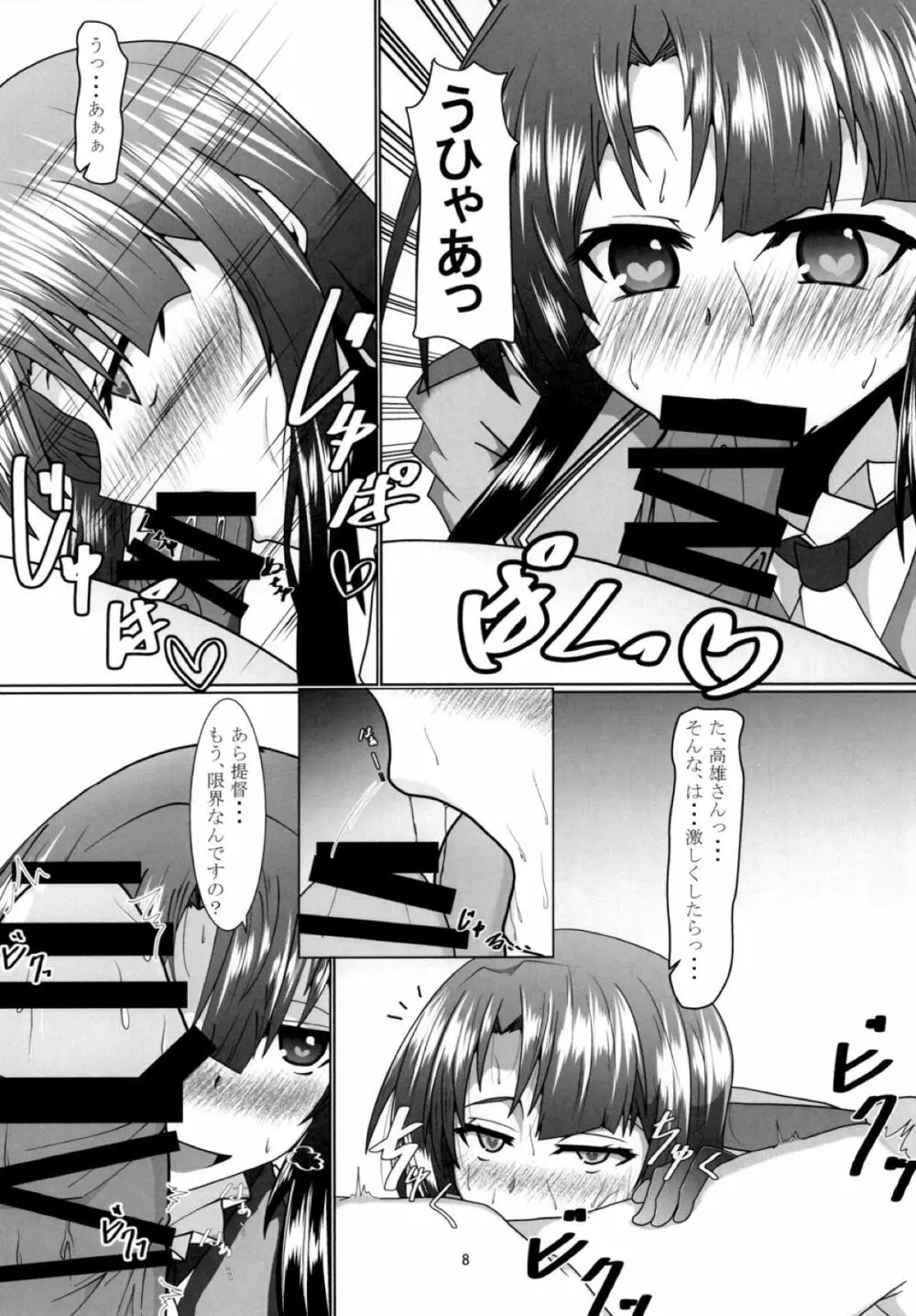 高雄さん 我慢の限界! Page.7