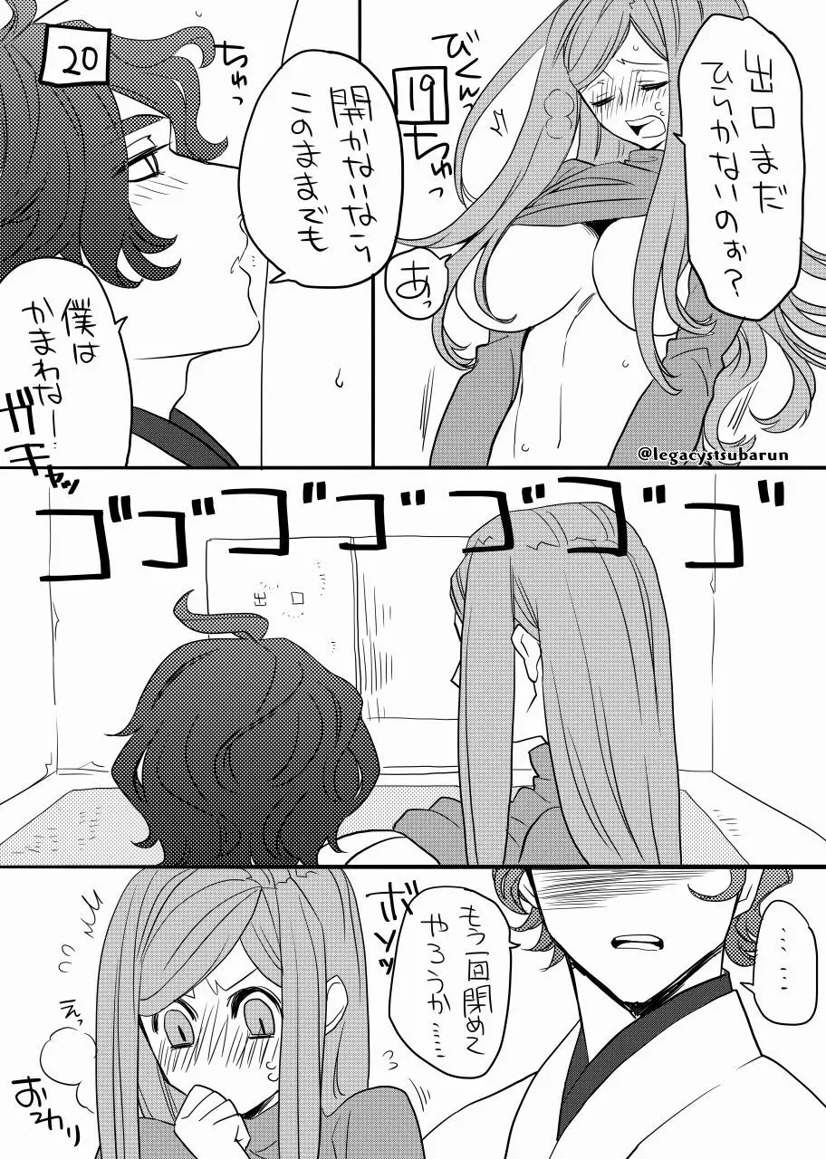 RTの数だけキスをしないと出られない部屋に閉じ込められた Page.6