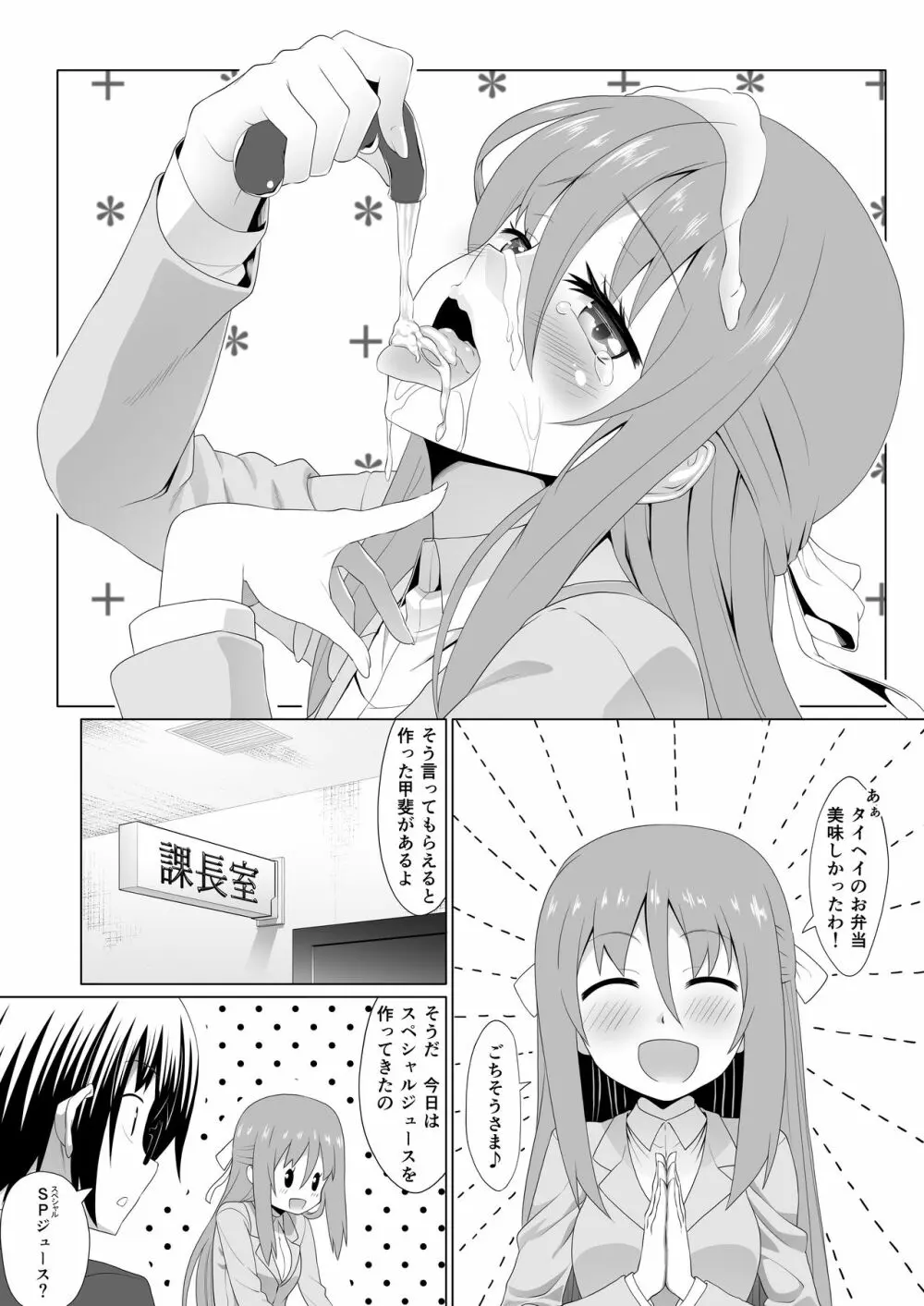 ぬる～ん叶課長2 Page.3