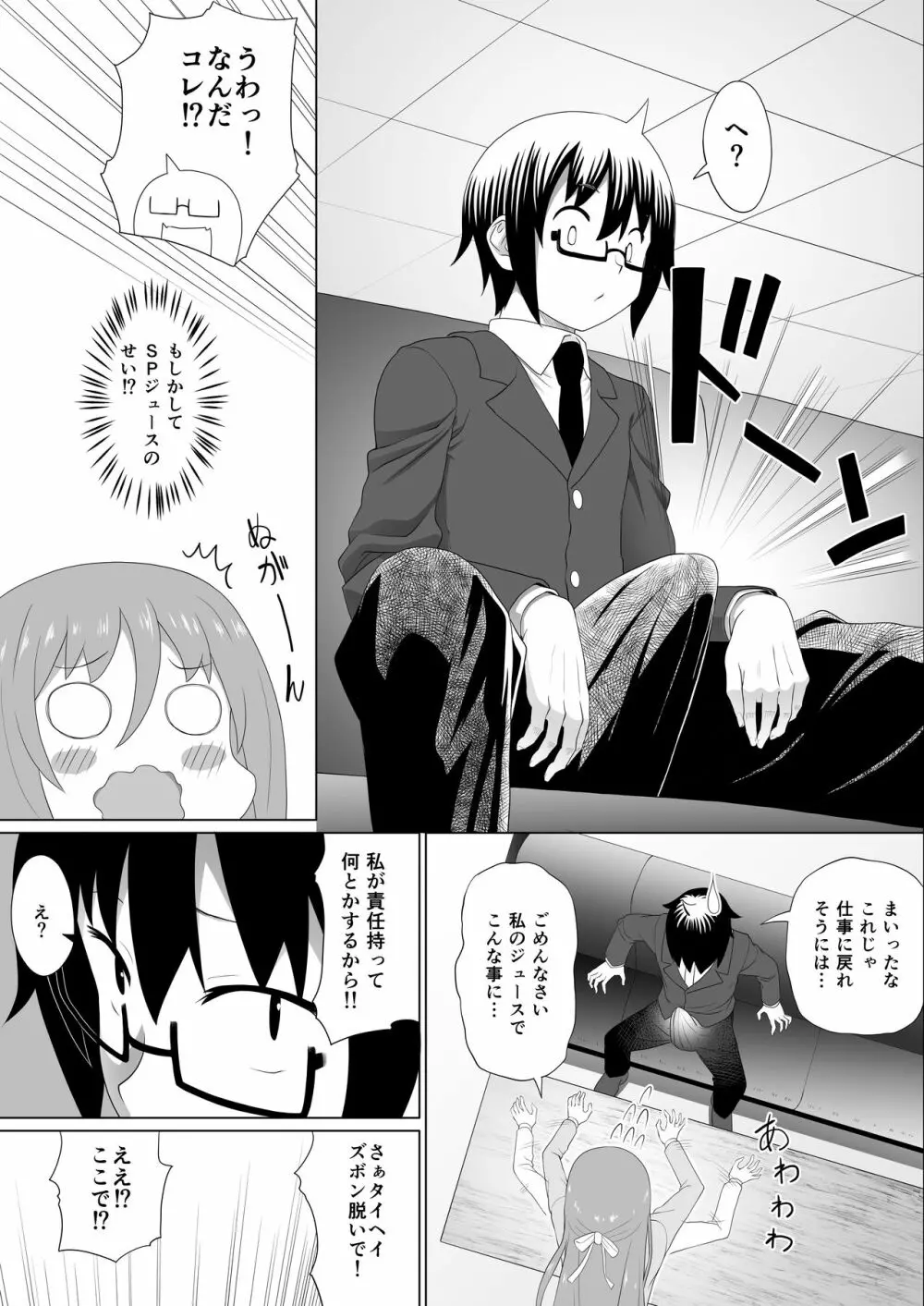ぬる～ん叶課長2 Page.5