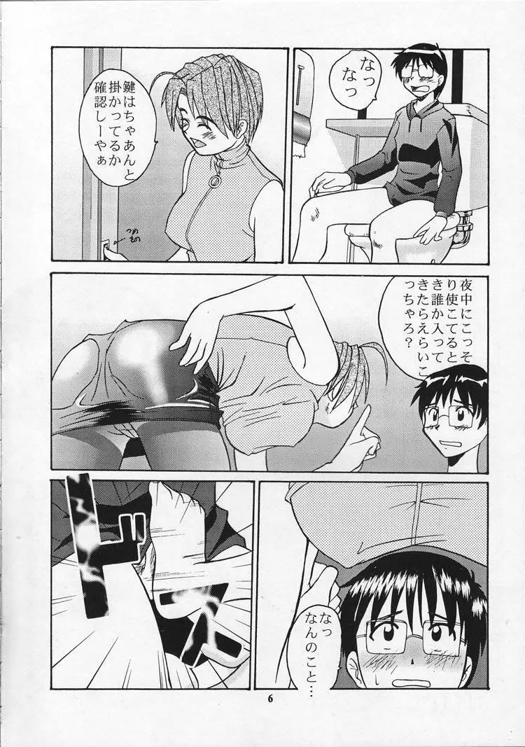 翔べ!Nan・Demo-R うらごろし Page.5