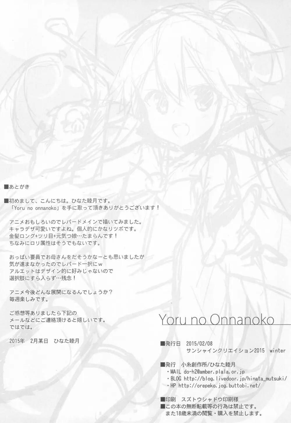Yoru no Onnanoko Page.12