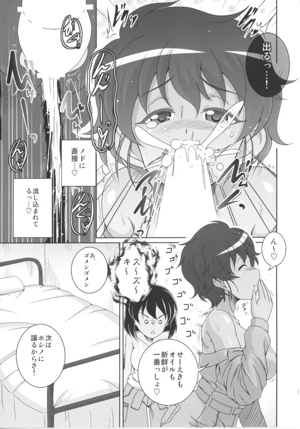 某戦車道ゲームのプレイヤーが自動車部顧問の場合大作戦~ホシノ・スズキ編~ Page.10