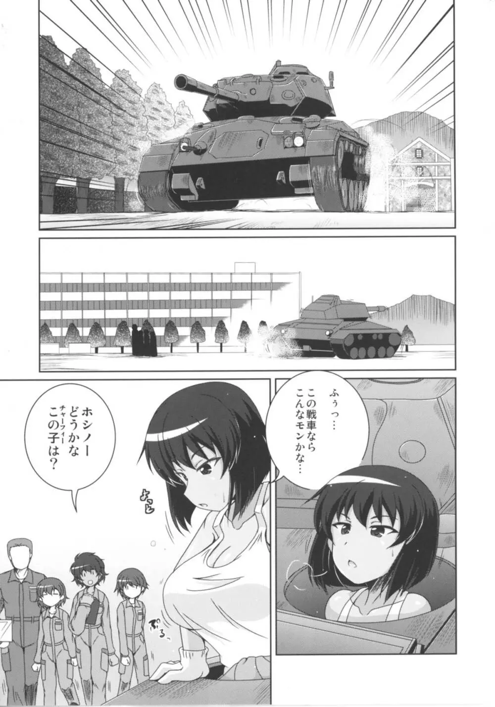 某戦車道ゲームのプレイヤーが自動車部顧問の場合大作戦~ホシノ・スズキ編~ Page.2