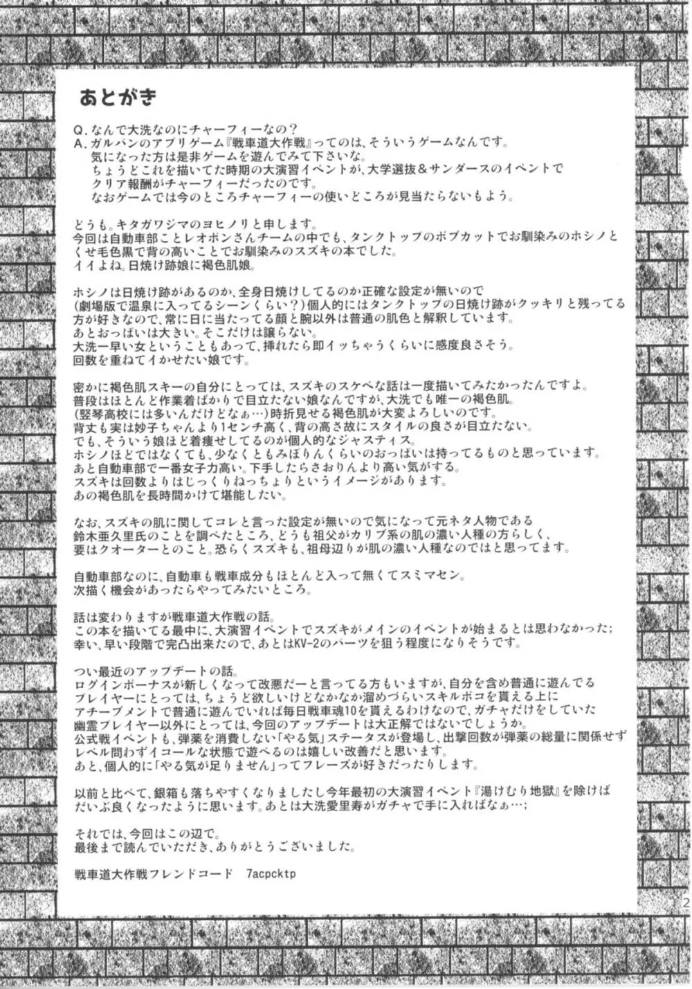 某戦車道ゲームのプレイヤーが自動車部顧問の場合大作戦~ホシノ・スズキ編~ Page.24
