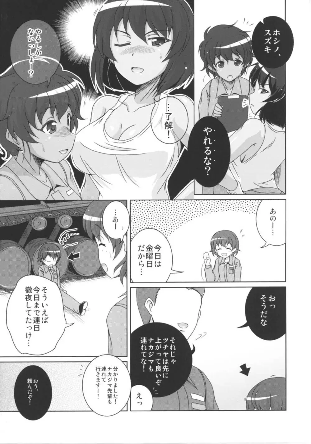 某戦車道ゲームのプレイヤーが自動車部顧問の場合大作戦~ホシノ・スズキ編~ Page.4
