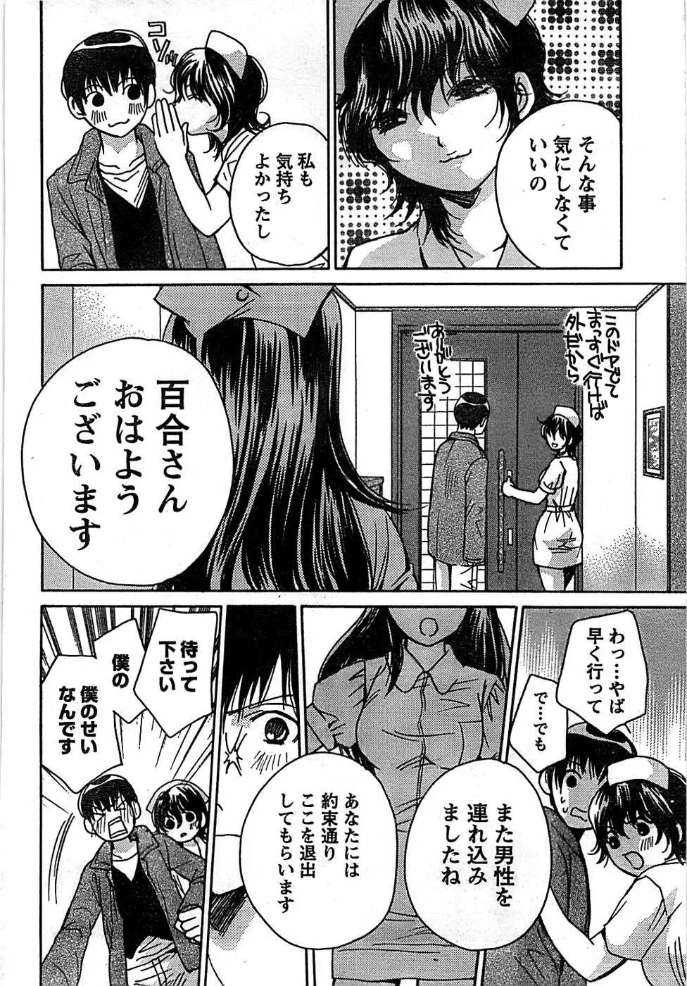 ドキッ! Special 2007年12月号 Page.30