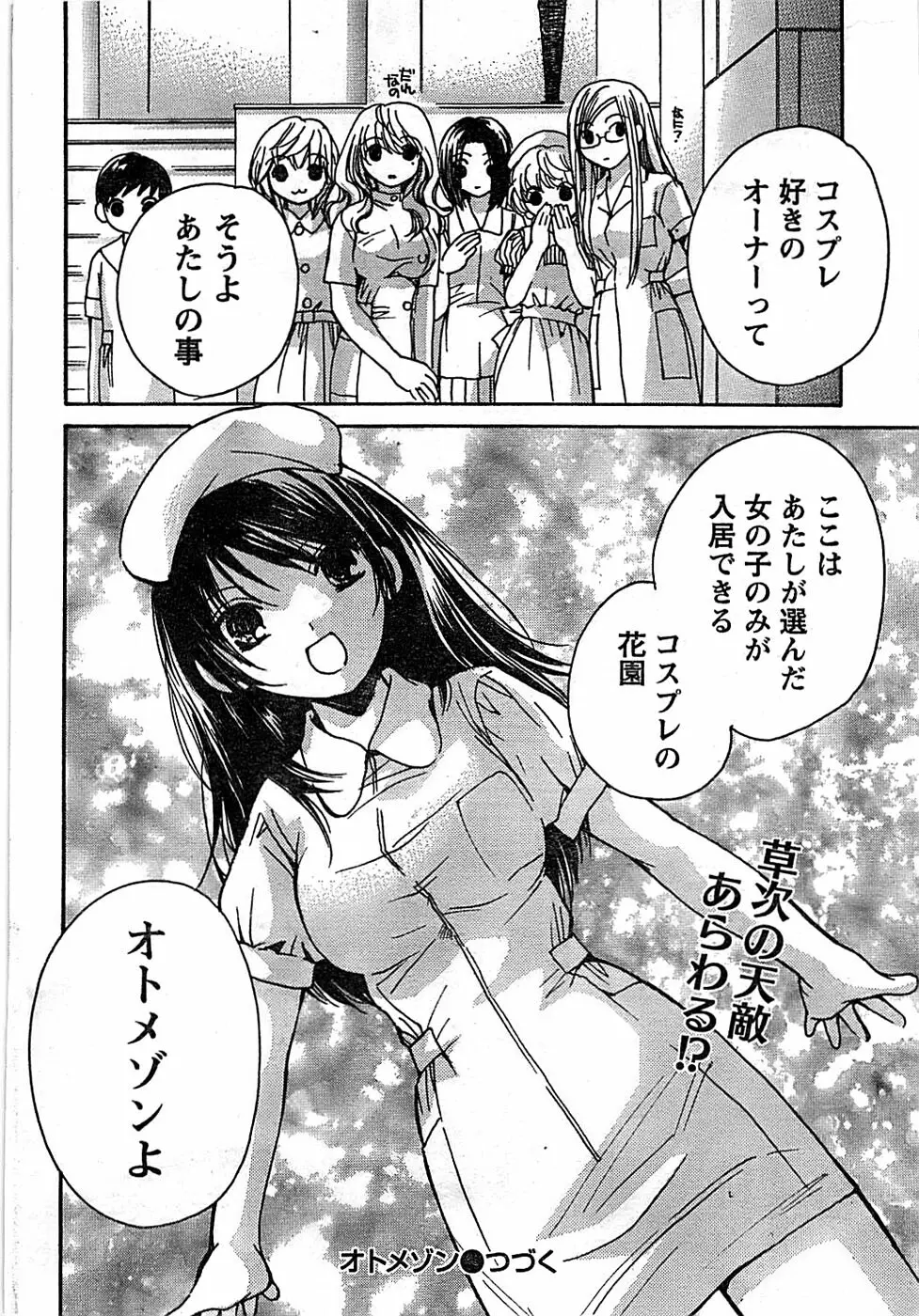 ドキッ! Special 2007年12月号 Page.34