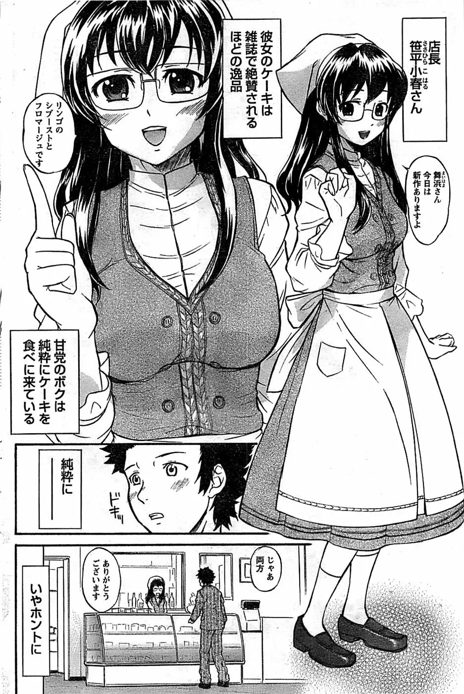 ドキッ! Special 2008年01月号 Page.106