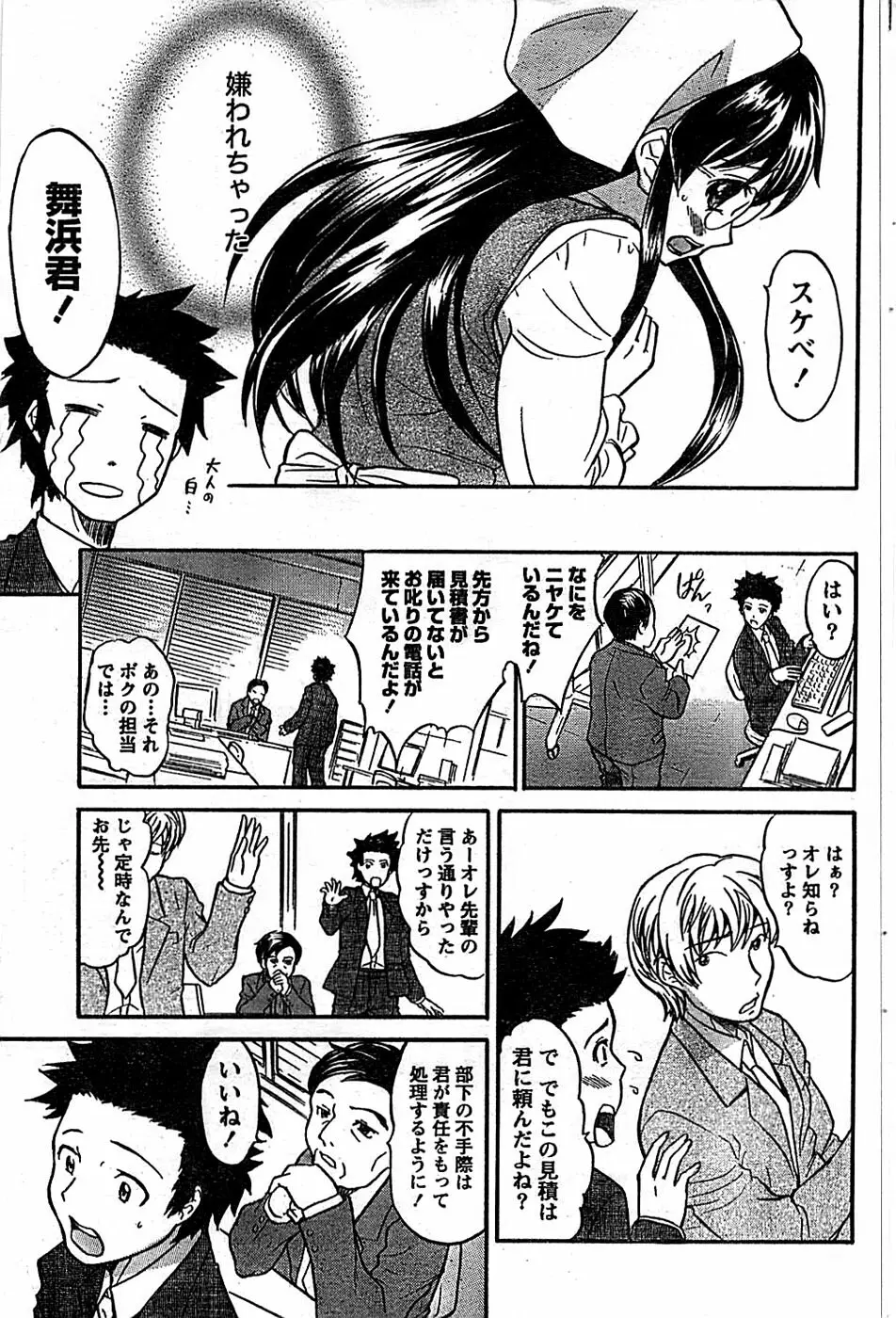 ドキッ! Special 2008年01月号 Page.109
