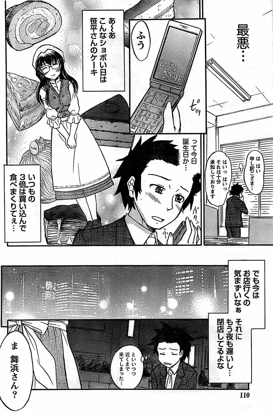 ドキッ! Special 2008年01月号 Page.110