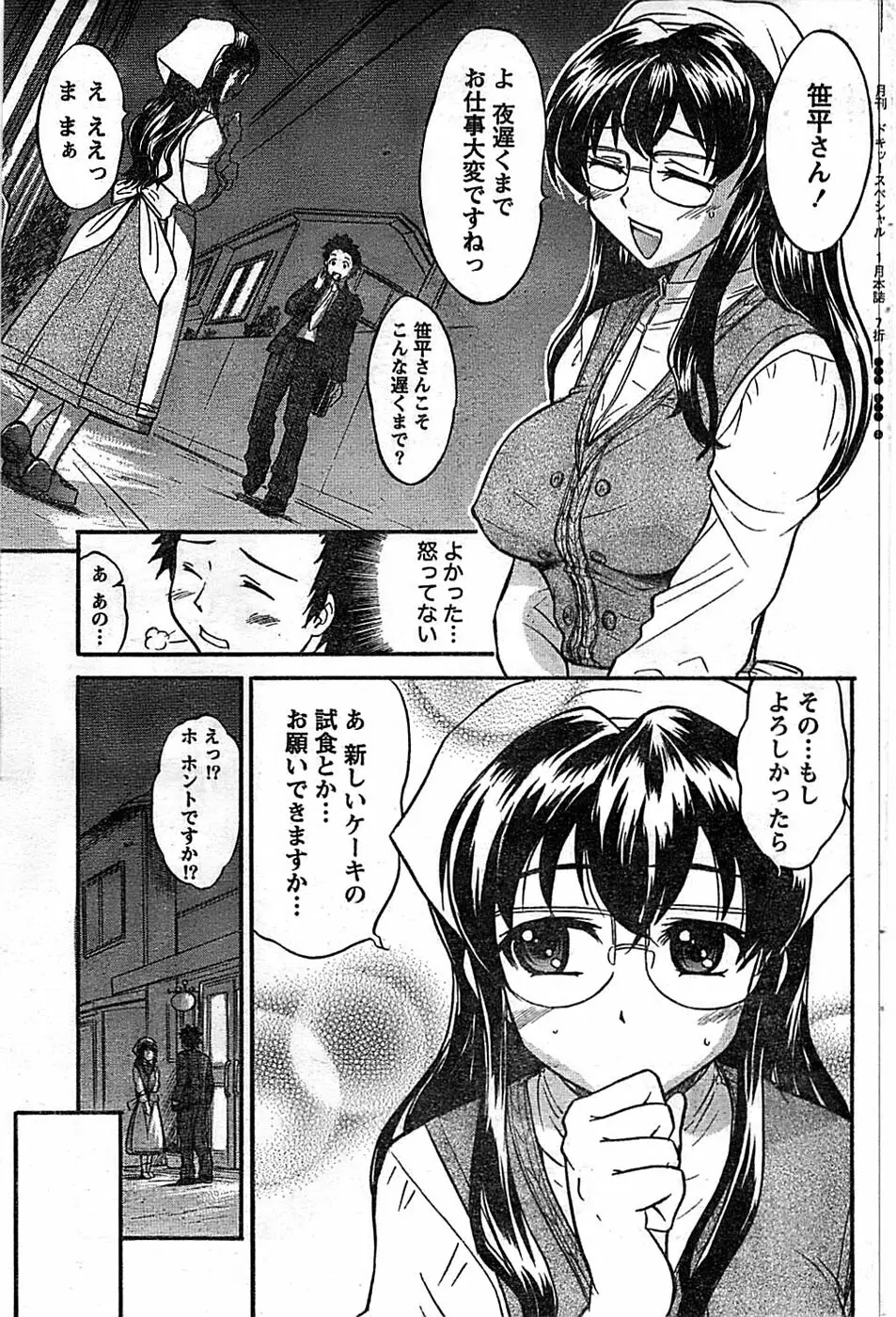 ドキッ! Special 2008年01月号 Page.111