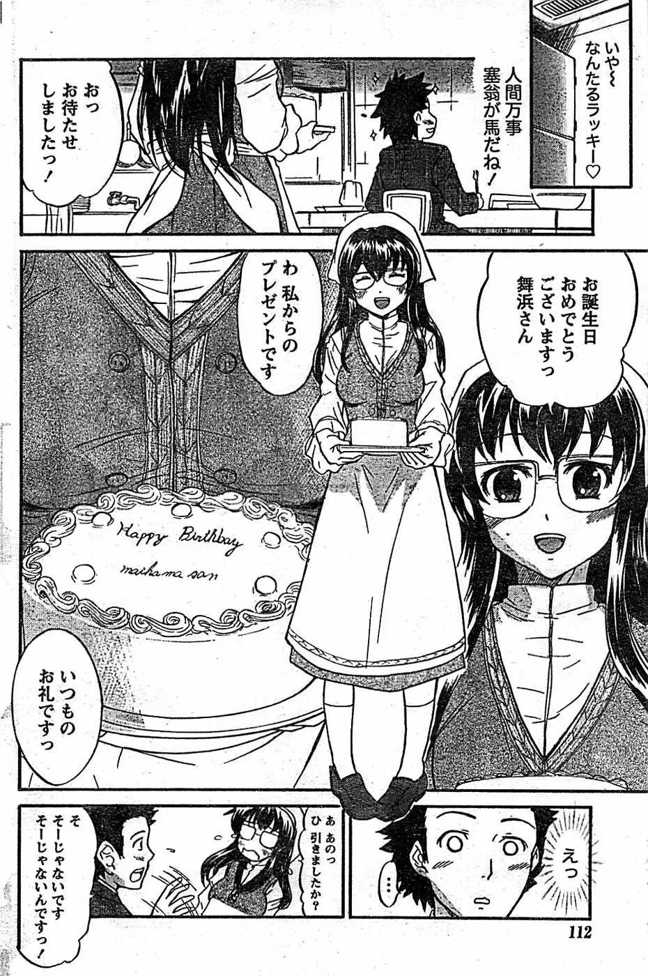ドキッ! Special 2008年01月号 Page.112