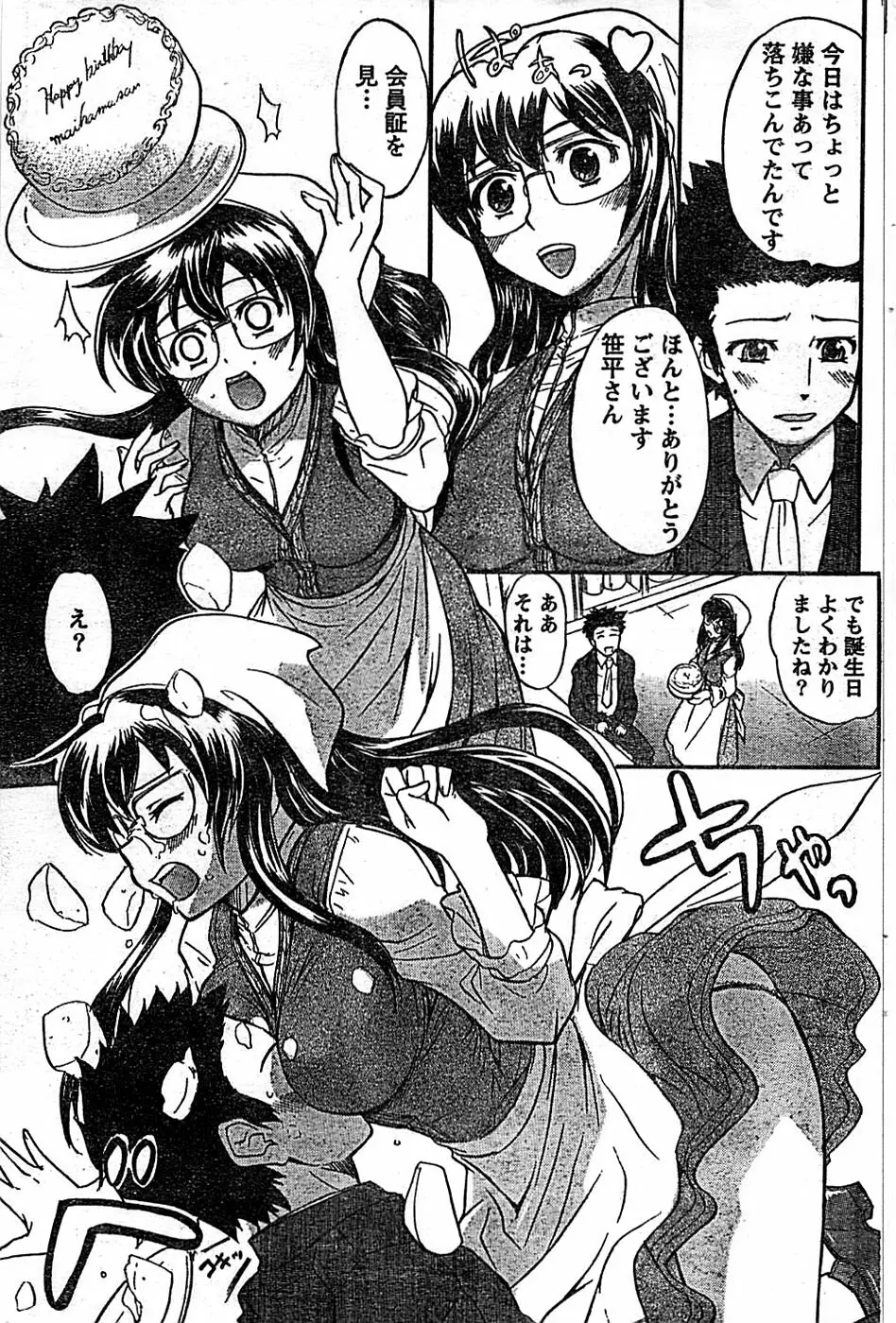 ドキッ! Special 2008年01月号 Page.113