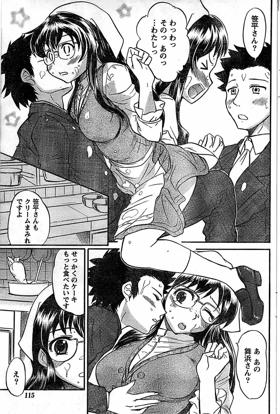 ドキッ! Special 2008年01月号 Page.115