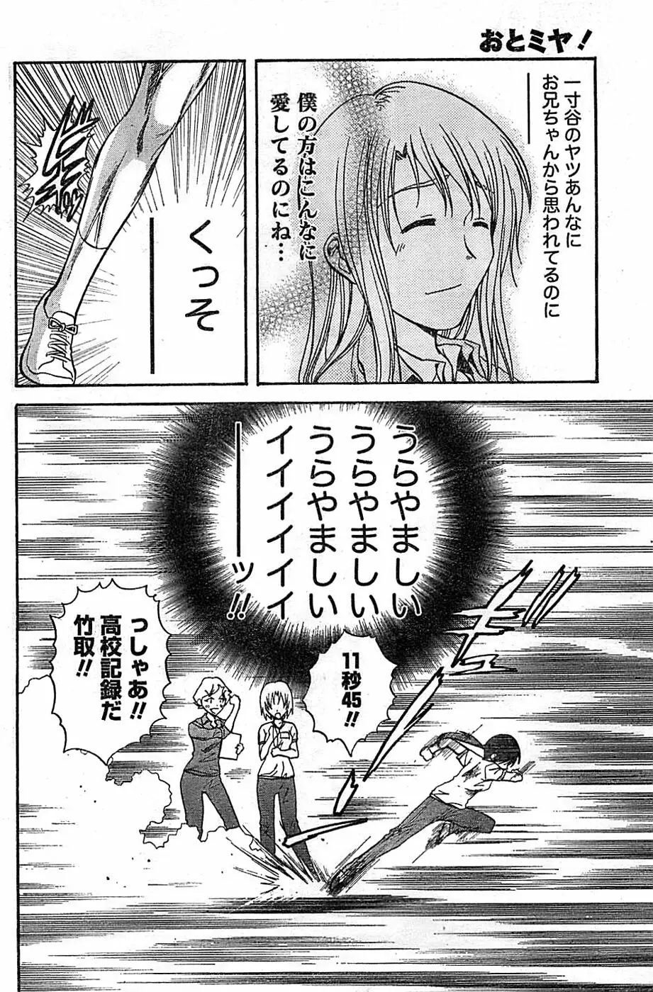 ドキッ! Special 2008年01月号 Page.142