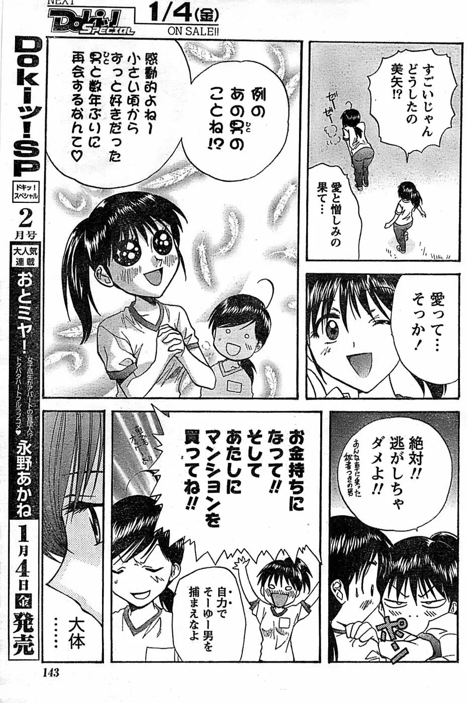 ドキッ! Special 2008年01月号 Page.143