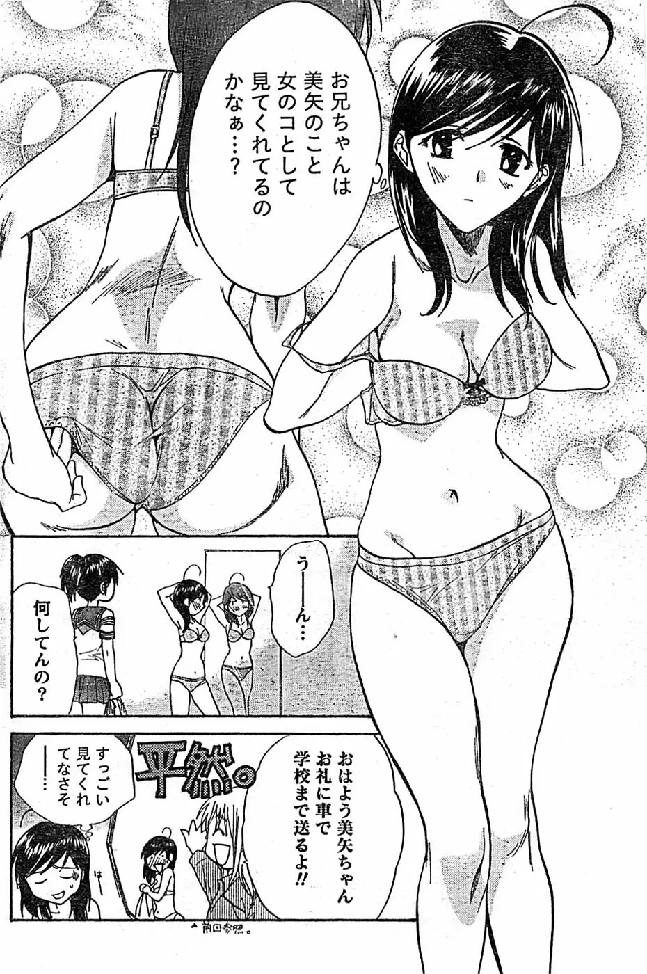 ドキッ! Special 2008年01月号 Page.144