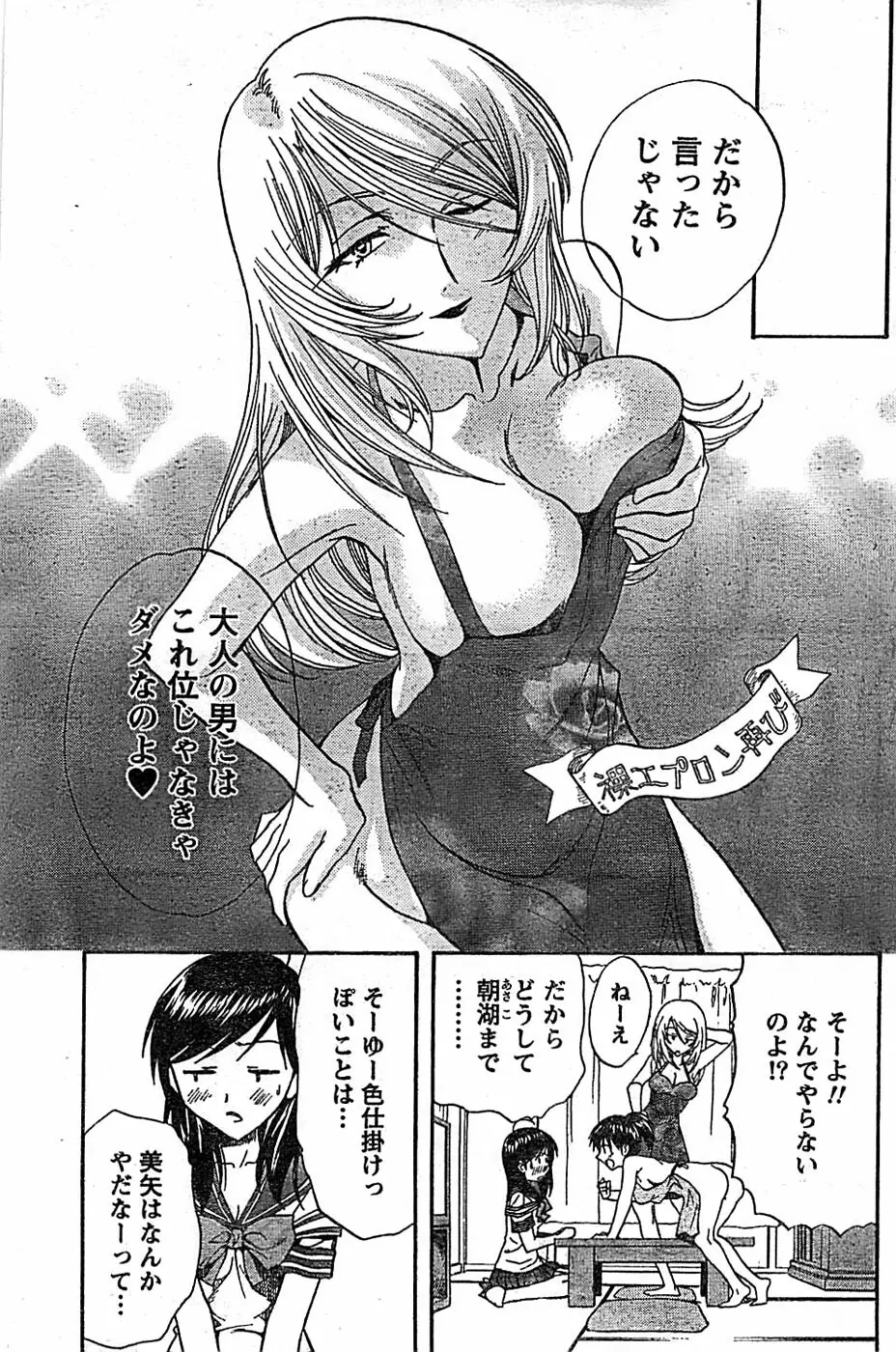 ドキッ! Special 2008年01月号 Page.145