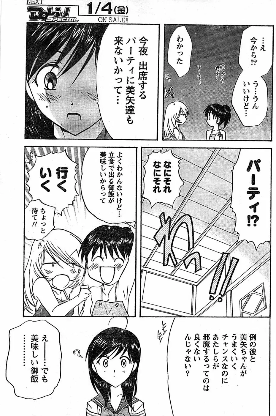 ドキッ! Special 2008年01月号 Page.147