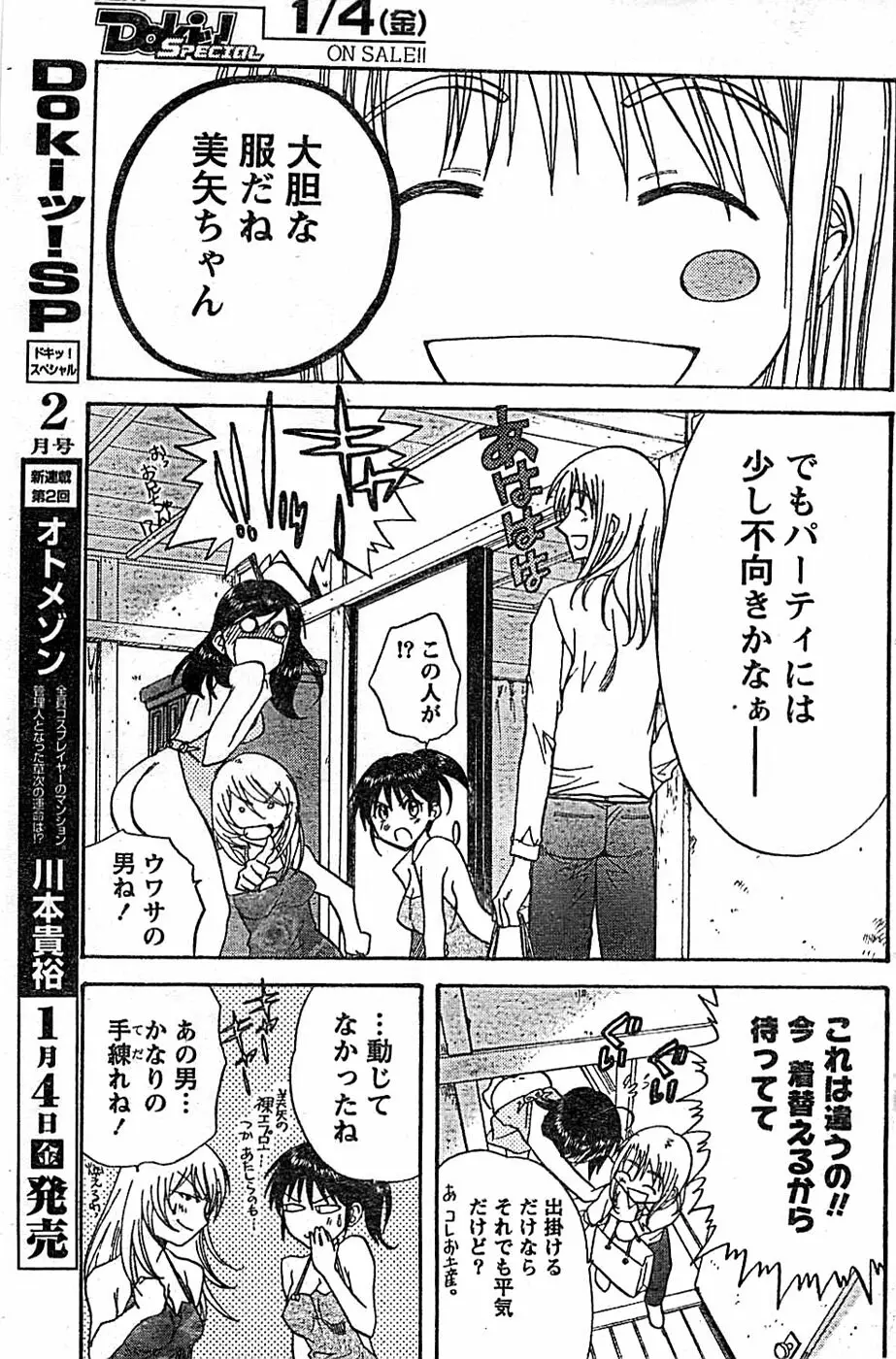 ドキッ! Special 2008年01月号 Page.149
