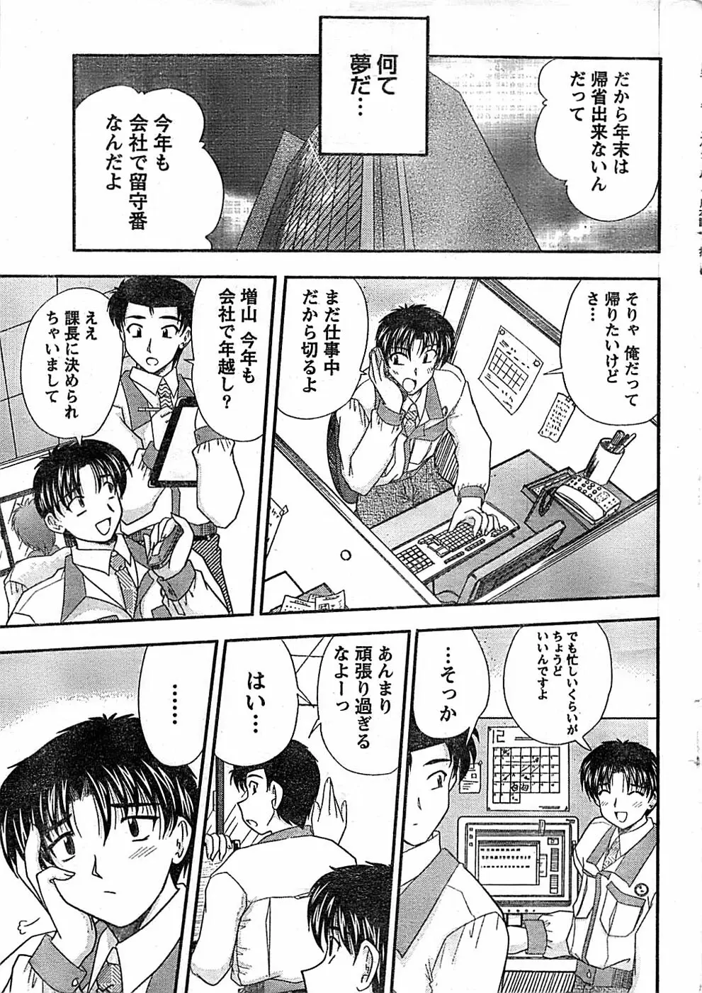 ドキッ! Special 2008年01月号 Page.15