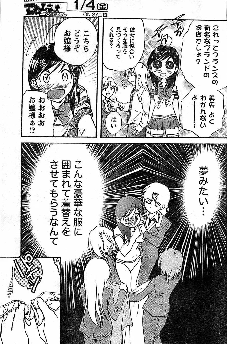 ドキッ! Special 2008年01月号 Page.151