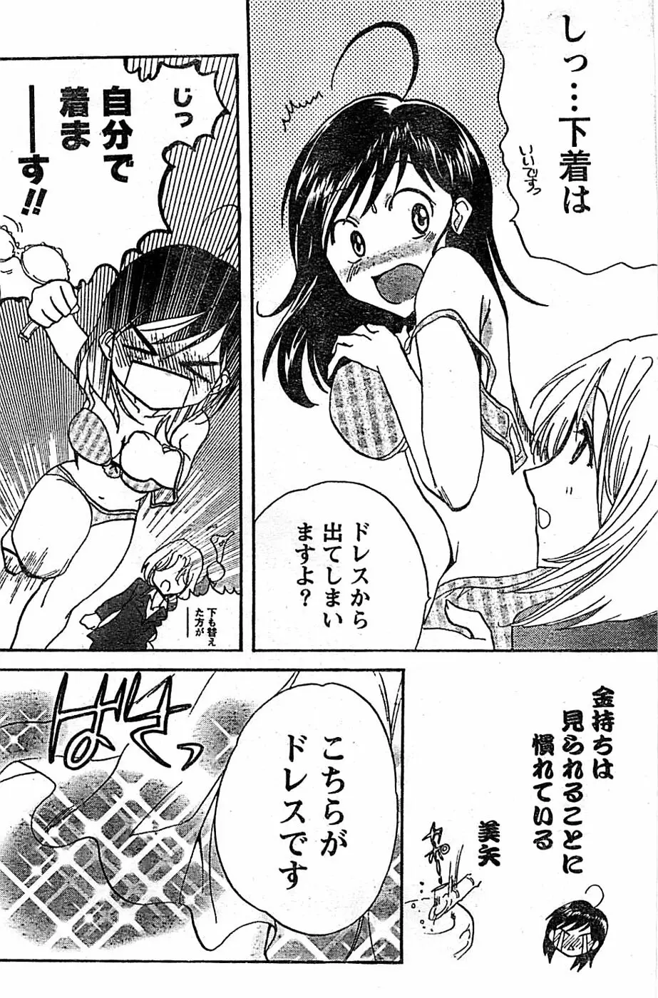 ドキッ! Special 2008年01月号 Page.152