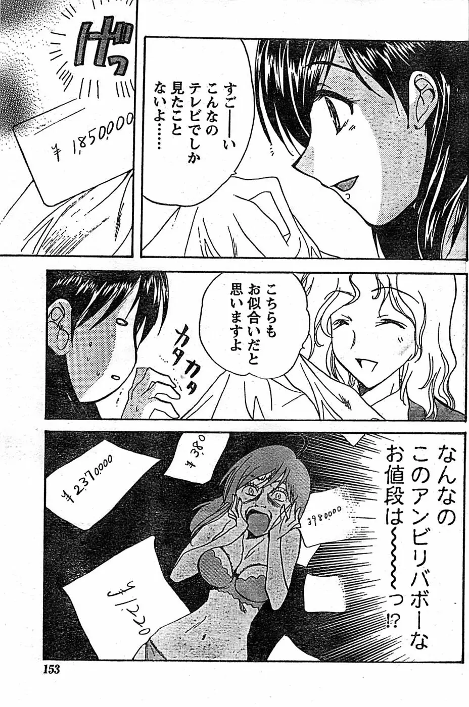 ドキッ! Special 2008年01月号 Page.153