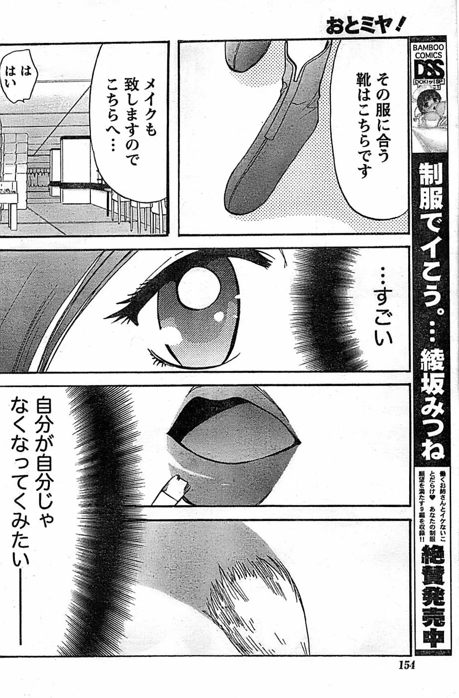 ドキッ! Special 2008年01月号 Page.154