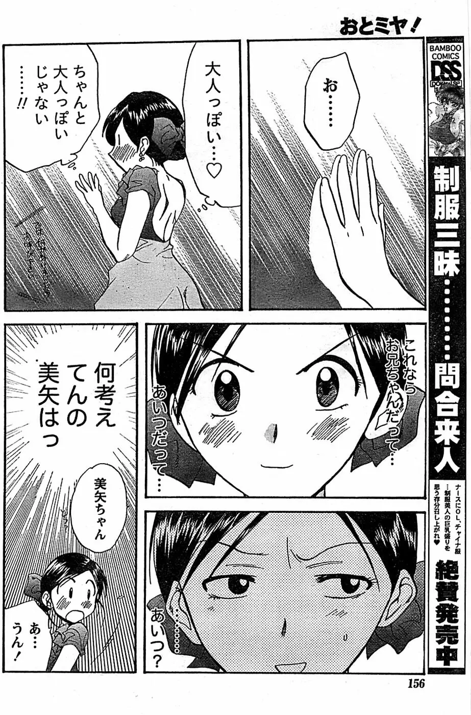 ドキッ! Special 2008年01月号 Page.156